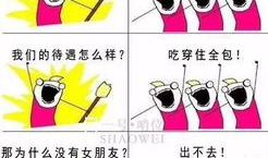 我们是谁 漫画图,从“我们是谁”漫画图中的启示