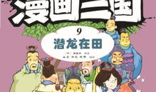 中国原创漫画,探索中国原创漫画的魅力世界